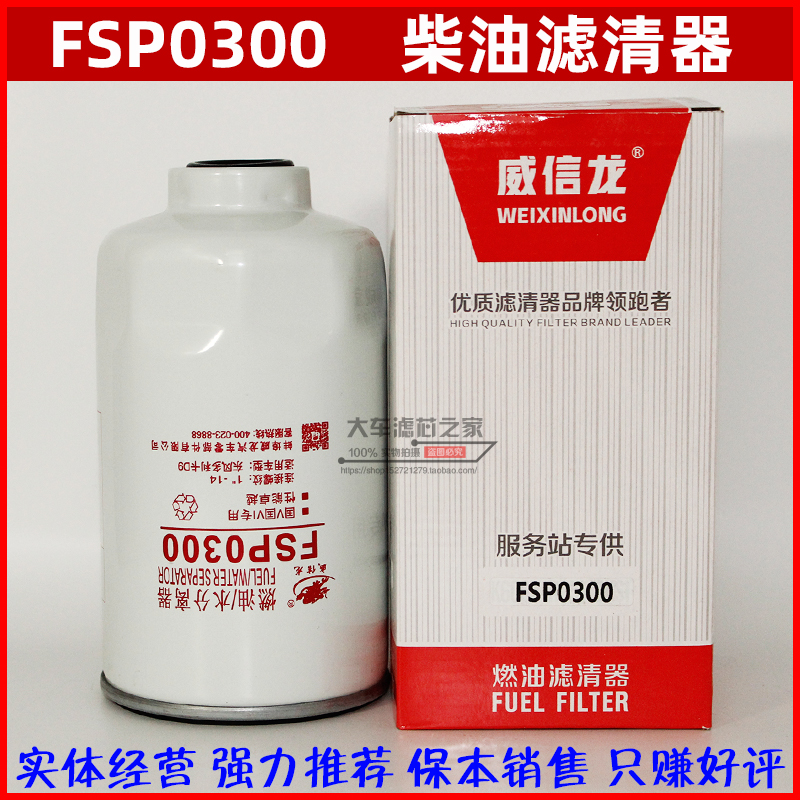 FSP0300 柴油滤清器 适东风多利卡D9 燃/油水分离器 国五动力柴滤