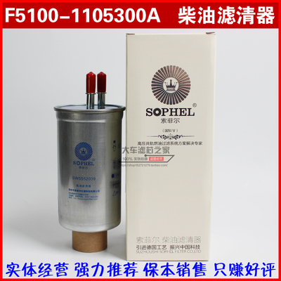 SW5552039柴油滤芯UW0062-Z1两管带放水F5100-1105350A柴油滤清器