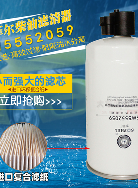 SW5552059 W0109-000燃油滤清器W1173-009 4DA1柴滤 1105100W6000