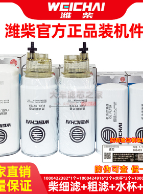 潍柴专用正品适配陕汽德龙潍柴WP10发动机原厂机滤柴滤粗滤滤清器