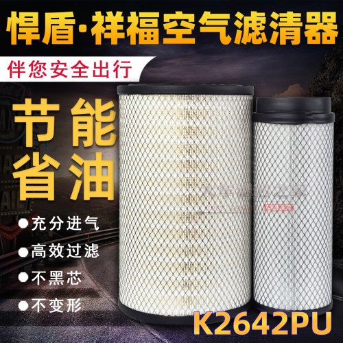 K2642PU 适配临工柳工厦工徐工50铲车空气滤芯 装载机空气滤清器