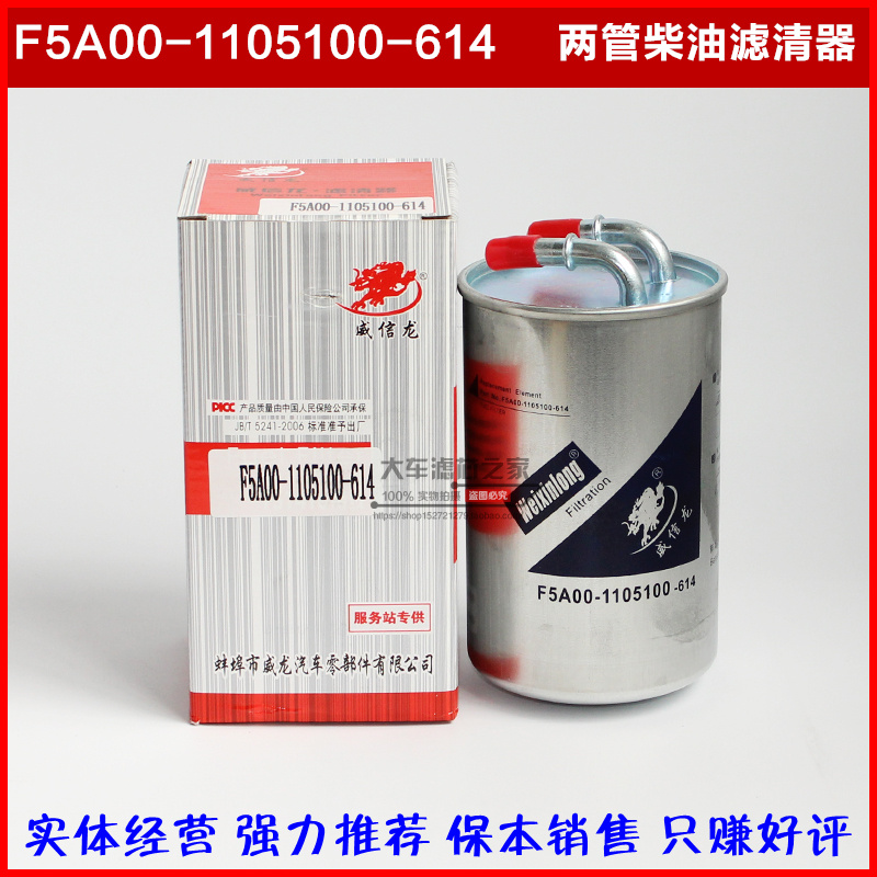 F5A00-1105100 FC700-1105350A 柴油滤芯 欧三专用 柴油滤清器