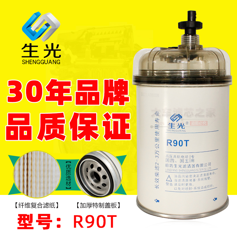 R90T 带杯燃油/水分离器 R90P DX600TB8 1105010-F89 柴油滤清器