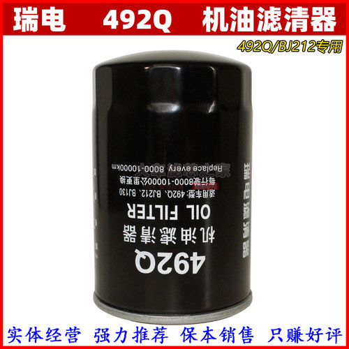 BJ212机油滤清器瑞电492Q