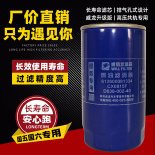 612600081334柴油滤清器潍上柴发电机组装载机CX0815柴油滤芯配件