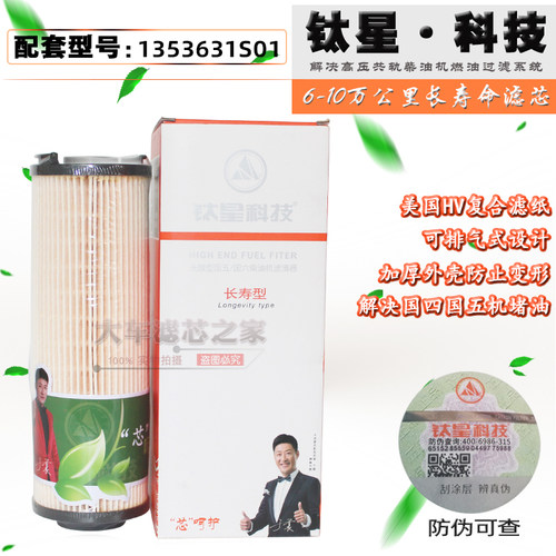 柴油滤芯长效1353631S01
