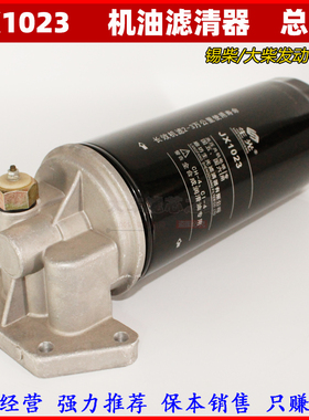 JX1023 A机滤滤座430-1012020A机油滤芯底座盖锡柴大柴滤清器总成