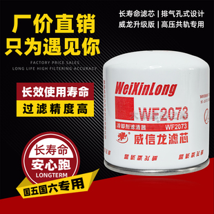 WF2071冷却水滤滤芯WF2073水过滤器适配奥威东风天龙康明斯滤清器