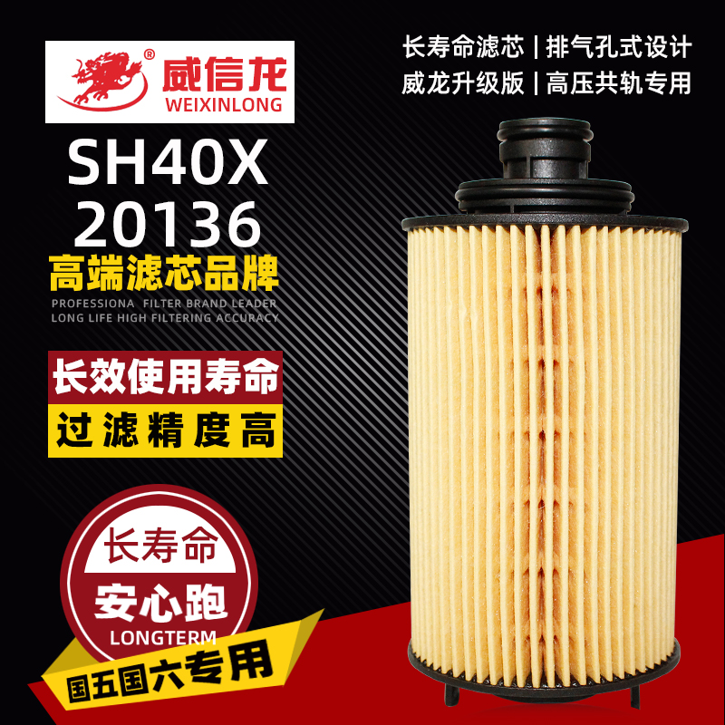 SH40X20136适配JAC江淮轻卡 解放虎VH 云内D19机油滤芯清器格机滤