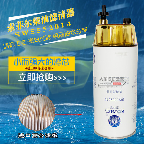 索菲尔SW5552014 R120P 燃油/水分离器 133-5673 R120T柴油滤清器