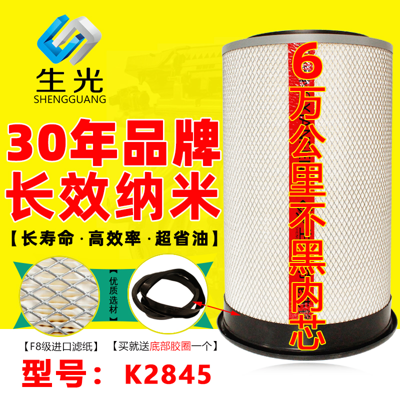 生光K2845铁盖空滤芯适配新款陕汽德龙M3000空气滤清器 T2845空滤