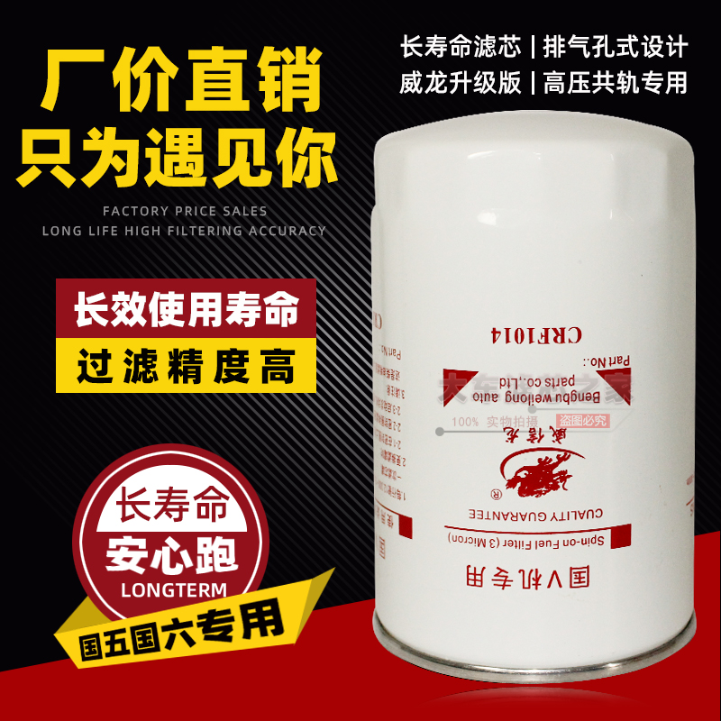威信龙柴油滤清器CRF1014