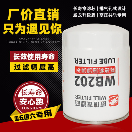 机滤jx0810b机油WB202滤芯498