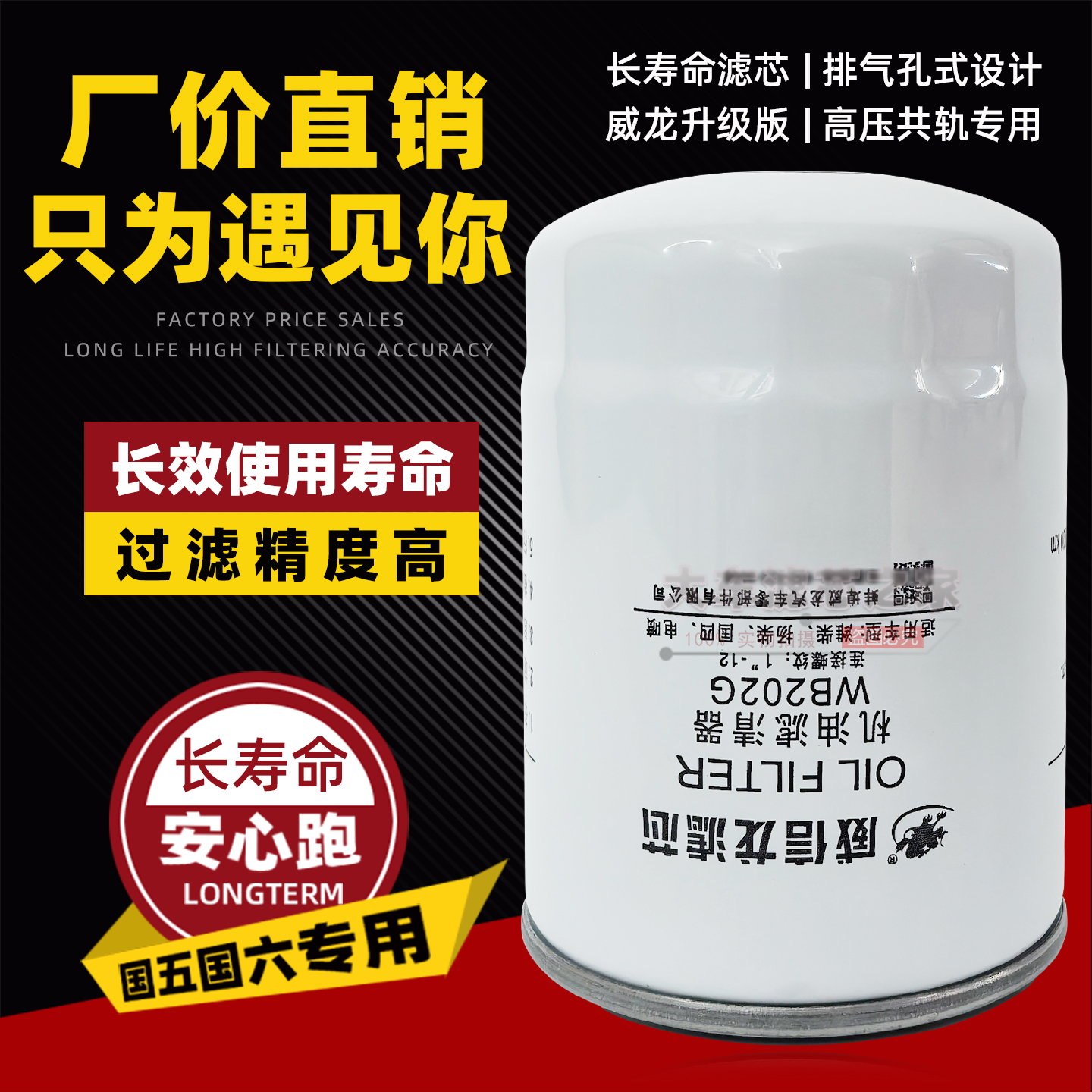 WB202G机滤Z20070019C适配江淮潍柴扬柴国四机油滤清器1000395855