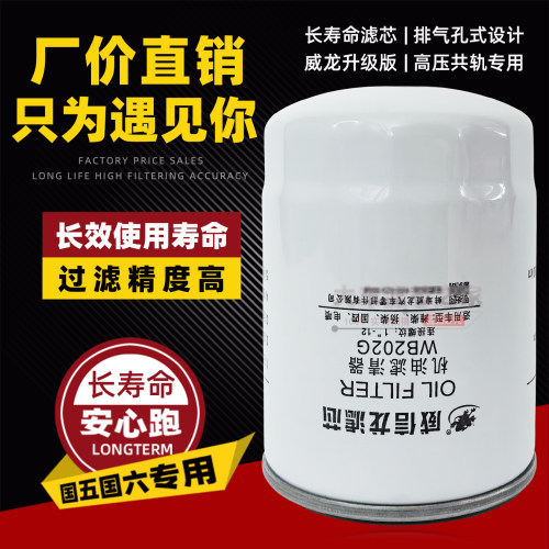 WB202G机滤Z20070019C适配江淮潍柴扬柴国四机油滤清器1000395855