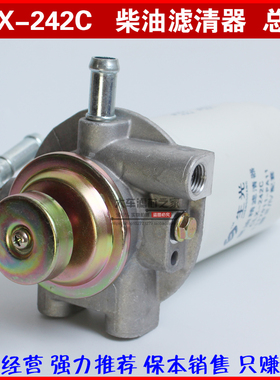 CLX-242C柴油滤芯器 1117011-PA11 滤清器总成 适配庆铃五十铃