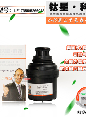 TJ9008-110长效机滤芯 LF17356 机滤 5266016 2.8机油滤清器机滤