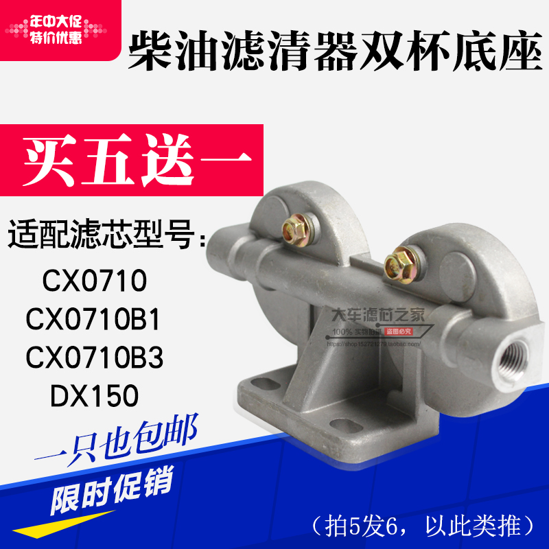 CX0710/DX150双杯滤座 柴油滤清器滤芯底座 柴滤座 可改装加装