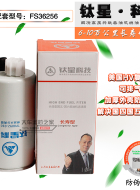FS36256燃油/水分离器适配重汽HOWO豪沃轻卡LG9704550066柴油滤芯