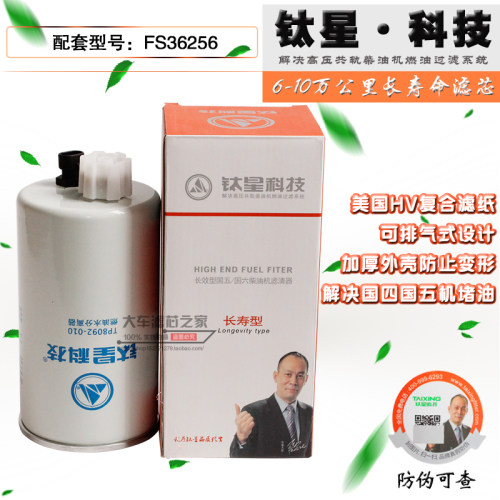 FS36256油水分离器NC-5185X康明斯FS36269 重汽豪沃LG970455054/1