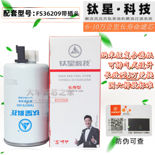 钛星FS36209原厂品质福田柴油滤
