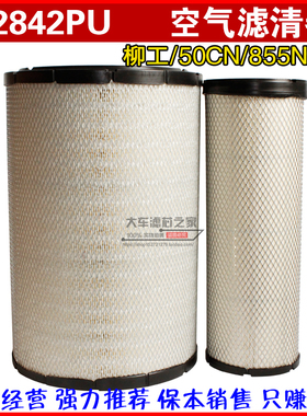 适配K2842K2843康明斯柳工856h 855N 40C5856空气滤清器 空气滤芯