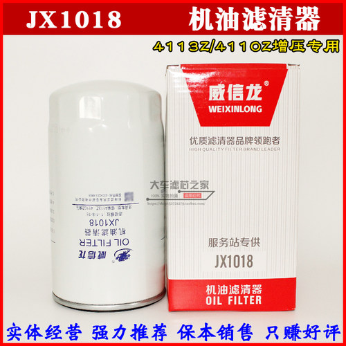 JX1018 J65F1-1012020 JX1017适配金龙客车 机油滤清器机油滤芯格