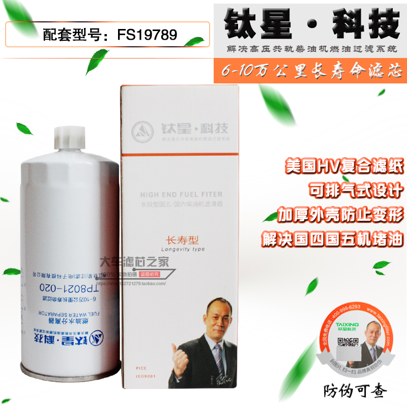 柴油滤清器FS19789TP8021粗滤