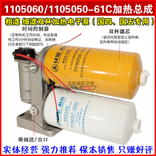 1105050-61C 适配J6P JH6双杯 1105060-61C 燃油滤清器加热电子泵