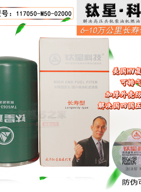 TW6063-000适配解放J6P JH6柴油格1117050-M50-02000长效柴精滤芯