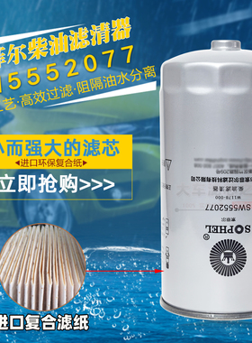 SW5552077 W1178-000 S00007971+02 油水分离器 R60S-PHC-B92柴滤