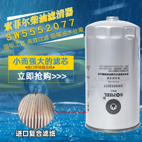SW5552077 W1178-000 S00007971+02 油水分离器 R60S-PHC-B92柴滤