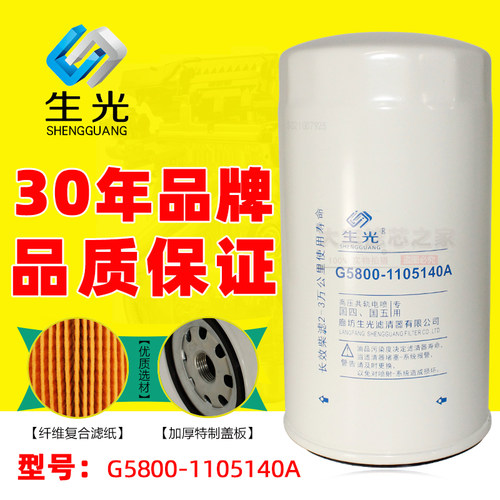 G5800-1105140A精滤L6500-1105140 VG1540080110柴油滤清器CX1020