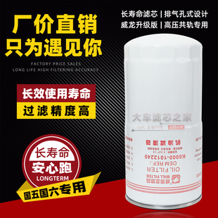 K6000-1012240机油滤芯玉6K发动机联合重卡乘龙H7长寿命机滤清器