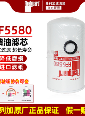 弗列加FF5580柴油滤芯3959612适配康明斯3973232正品FF5488滤清器