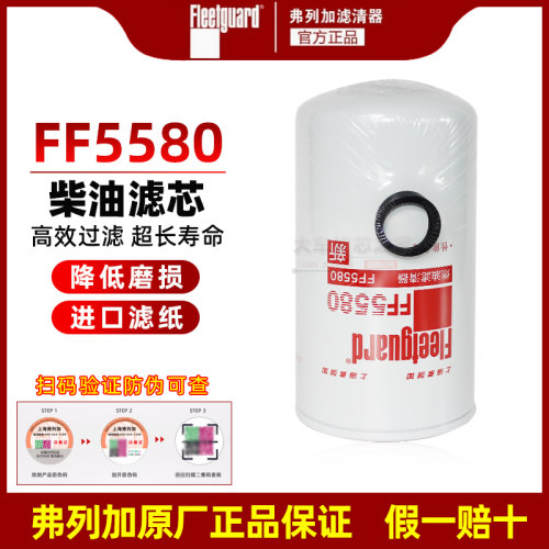 燃油水滤清器FF5580上海弗列加东风康明斯3973232柴滤滤芯CX0814E