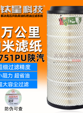 钛星K2751PU长效空气滤芯适配陕汽德龙X6000重卡国六空气格滤清器