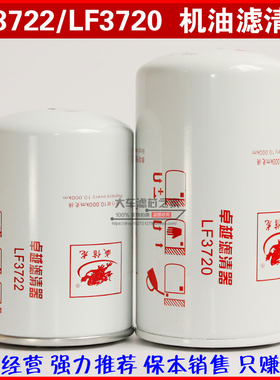 适配东风140 东风EQ140机油滤清器 LF3722 LF3720机滤 1017D5-020