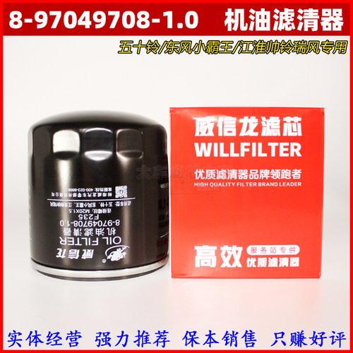 机滤JX0806H机油滤清器F235