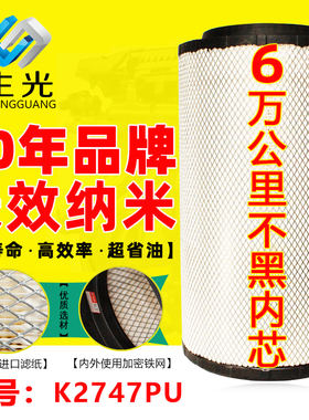 生光K2747PU 适配汕德卡C7H空气滤芯 豪沃T5G空滤K2647PU AF04301