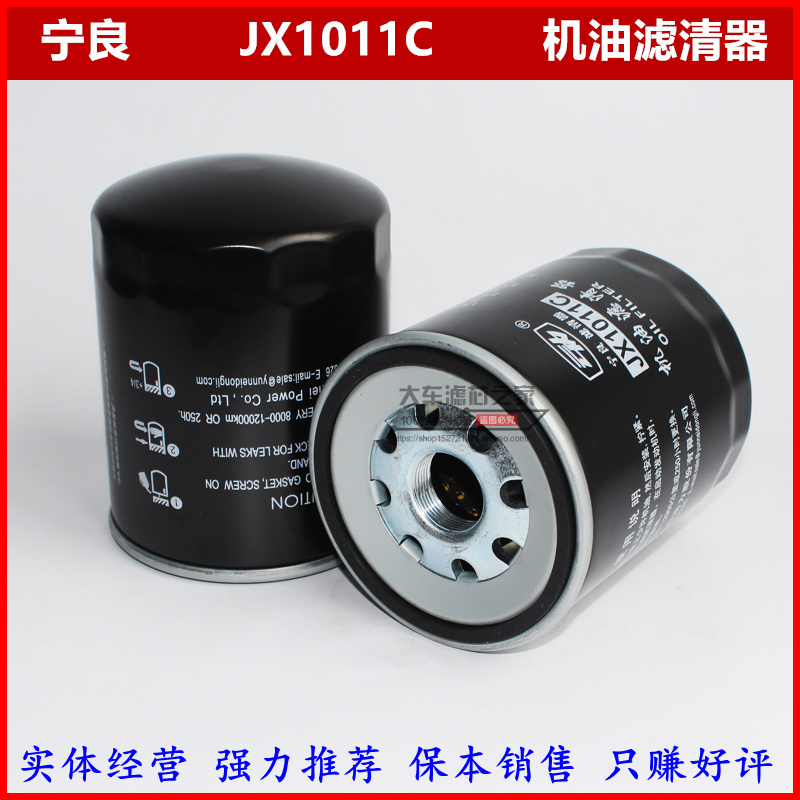 云内JX1011C机滤芯L1010-061