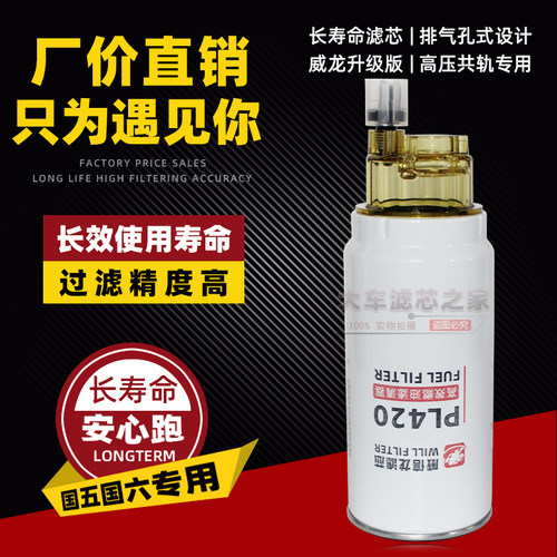 PL420油水分离器SF90P 60033346 612630080088燃油滤清器柴油滤芯