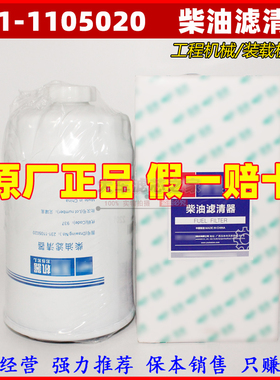 原厂231-1105020柴油滤芯 适配4108/4110发动机装载机工程CX0710B