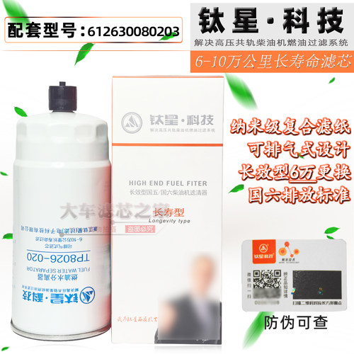 TP8026-020高品质粗滤612630080203燃油滤芯DX850 0203柴油滤清器