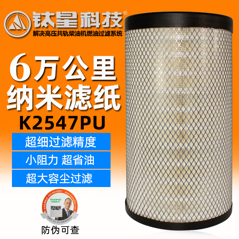 钛星K2547PU空滤AA90189适配天锦KR国六货车1109910-KS5D0空气格