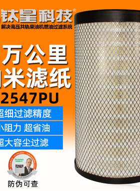 钛星K2547PU空滤AA90189适配天锦KR国六货车1109910-KS5D0空气格