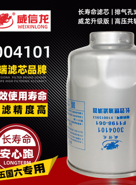 F1198-061长效油水分离器X10015953云内动力 3004101电喷柴油滤芯