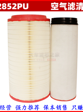 K2852PU空气滤芯C281275徐工起重机吊车阿特斯拉CF1830空气滤清器