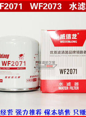 WF2071 WF2073 水过滤器 D6114 1307020B29D 冷却水滤 滤清器