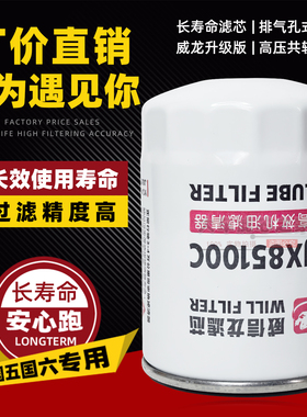 JX85100D JX85100C JX0810S 适配合叉新柴490 495 4102机油滤清器